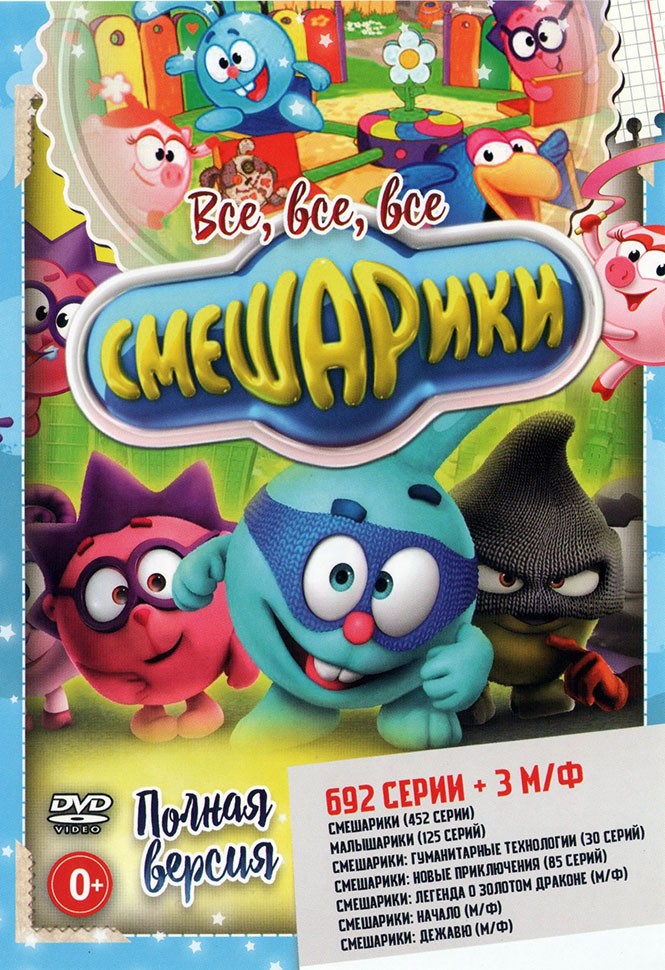 Смешарики Новогодние Приключения Dvd Смешарики Новогодние Приключения Dvd