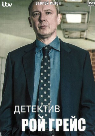 Детектив Рой Грейс Сезон 2 на DVD