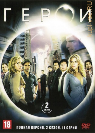 Герои [4DVD] (4 сезона, США, 2006-2010, полная версия, 78 серии) на DVD