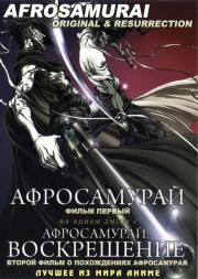 Aфросамурай 2 (воскрешение 2009) + Афросамурай фильм 1 (2008) Afrosamurai &amp; Resurrection    DVD9