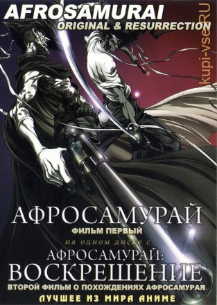 Aфросамурай 2 (воскрешение 2009) + Афросамурай фильм 1 (2008) Afrosamurai &amp; Resurrection    DVD9 на DVD