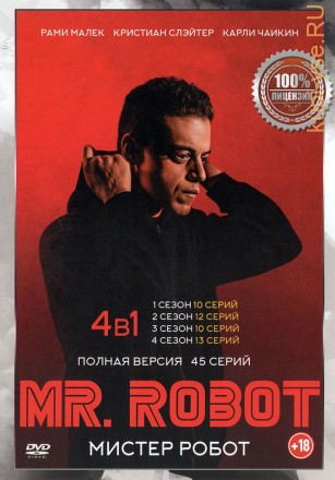 Мистер Робот 4в1 (четыре сезона, 45 серий, полная версия) на DVD