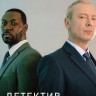 Детектив Рой Грейс Сезон 3