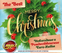 Merry Christmas! Новогодние и Рождественские Euro-Хиты (The Best)