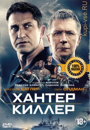 ХАНТЕР КИЛЛЕР (НАСТОЯЩАЯ ЛИЦЕНЗИЯ) на DVD