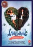 Изображение товара Ландыши 2в1 (два сезона, 15 серий + Фильм о фильме, полная версия)