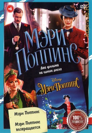 Мэри Поппинс (2в1) (dvd-лицензия) на DVD