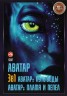 Изображение товара Аватар 3в1 (Настоящая Лицензия)
