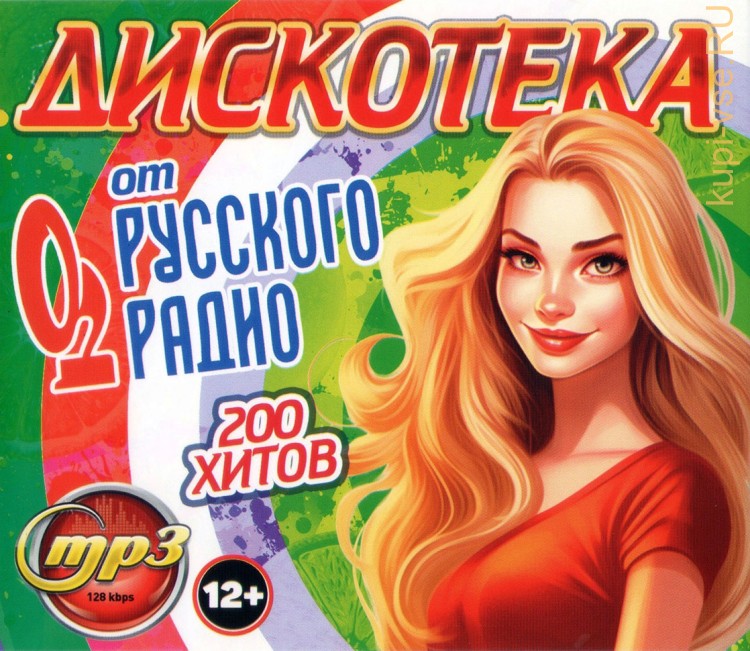 Купить музыку мп3 Дискотека от Русского Радио (200 хитов)** на CD-mp3 .