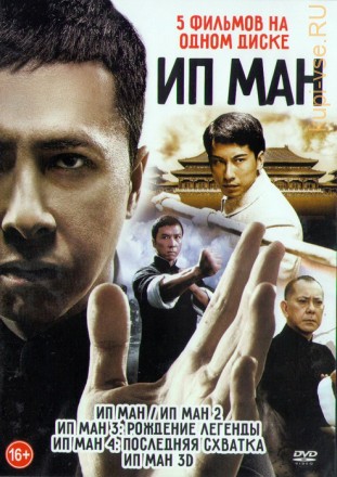 ИП МАН (5в1) на DVD
