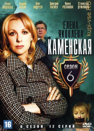 Каменская 6 (Россия, 2011, полная версия, 12 серий) на DVD