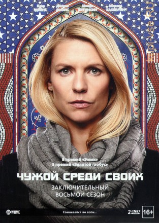 Чужой, среди своих 8 сезон 2DVD на DVD