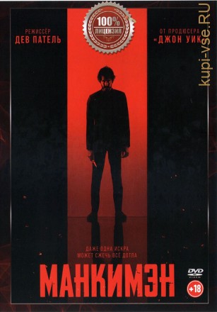 Манкимэн (Настоящая Лицензия) на DVD
