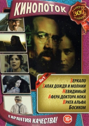 КИНОПОТОК 309 на DVD