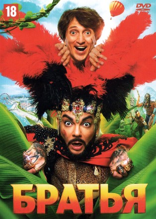 Братья (Россия, 2024) на DVD