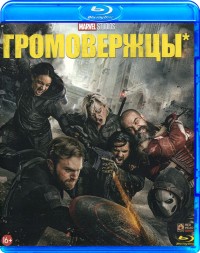 Громовержцы* 