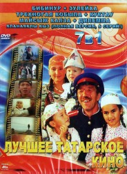 Лучшее Татарское кино 7в1