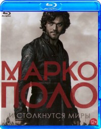 Марко Поло (Сезон 1)