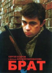 Брат (Россия, 1997)