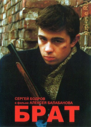 Брат (Россия, 1997) на DVD
