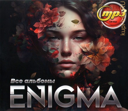 Enigma (Все альбомы)