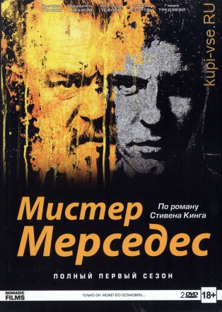 Мистер Мерседес 1   сезон на DVD
