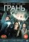 5в1 Грань [2DVD] (США, Канада, 2008-2013, полная версия, 5 сезонов, 100 серий)