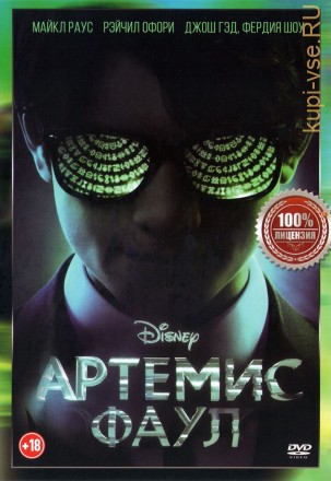 Артемис Фаул (dvd-лицензия) на DVD