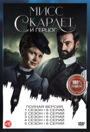 Мисс Скарлет и Герцог 5в1 (пять сезонов, 30 серий, полная версия) на DVD