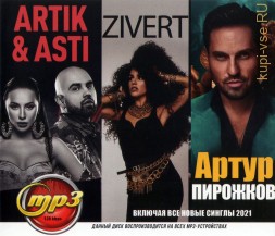 Artik &amp; Asti + Артур Пирожков + ZIVERT (вкл. все новые синглы 2021)