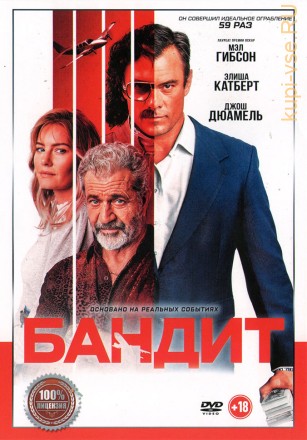 Бандит (Настоящая Лицензия) на DVD