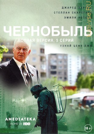 Чернобыль (США, Великобритания, 2019, полная версия, 5 серий) на DVD