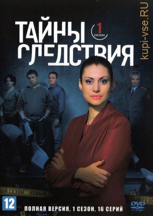 Тайны следствия 01 (Россия, 2000, полная версия, 16 серий) на DVD