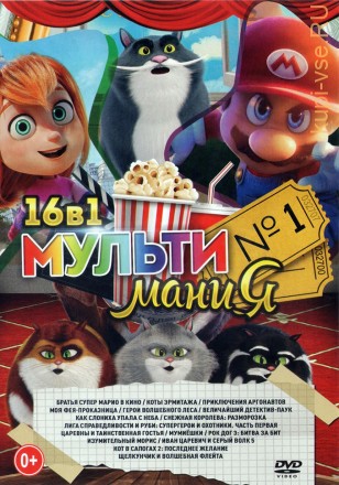 МультиМаниЯ выпуск 1 на DVD