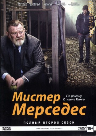 Мистер Мерседес 2  сезон на DVD