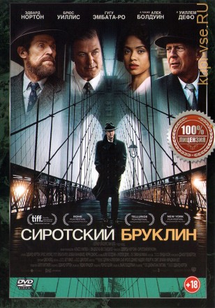 Сиротский Бруклин (Настоящая Лицензия) на DVD