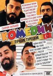 Лучшие Турецкие Комедии