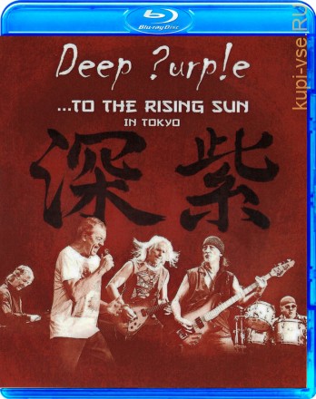 Deep purple - To the rising sun на BluRay
