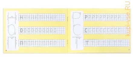 Многоразовая книжка с маркером «Пиши-стирай. Я пишу печатные буквы», 12 стр.