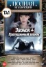 Изображение товара Полная Коллекция. Звонок + Пропущенный звонок
