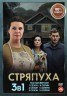 Изображение товара Стряпуха 3в1 (три сезона, 12 серий, полная версия)