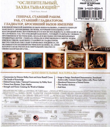 Гладиатор на BluRay