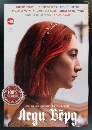 Леди Бёрд (dvd-лицензия) на DVD