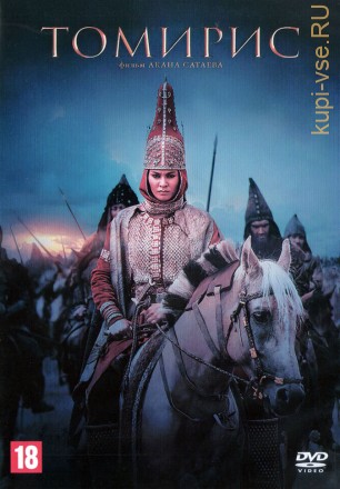 Томирис (2019, Казахстан) DVD перевод профессиональный (дублированный) на DVD