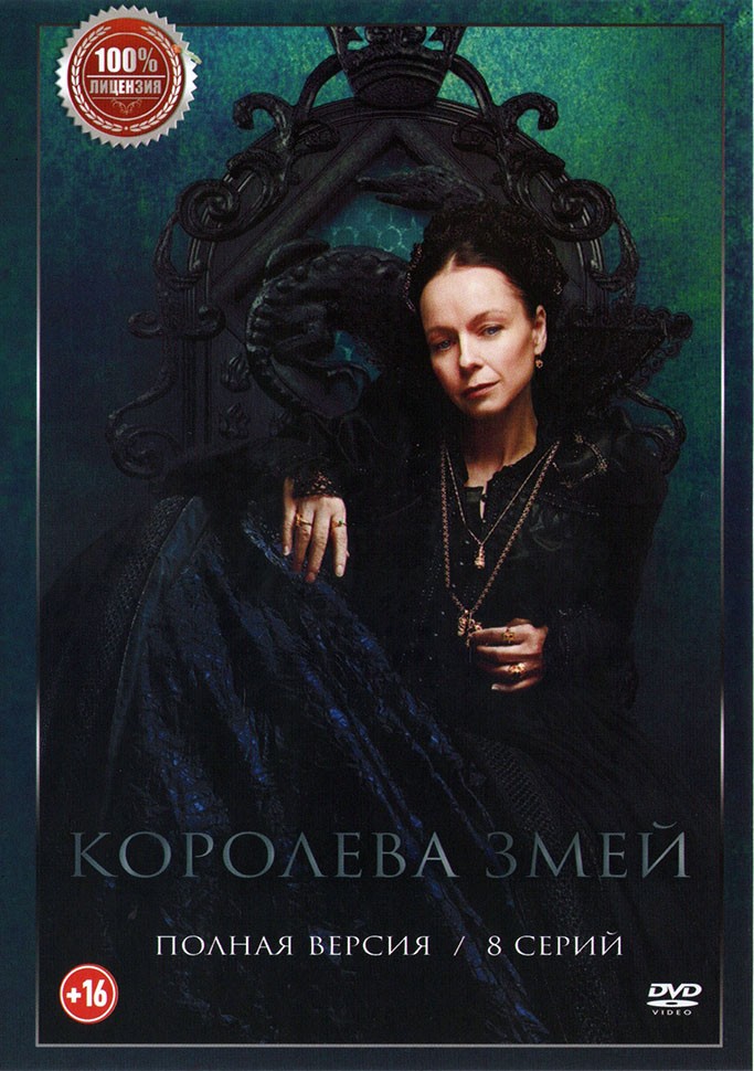 восхождение королевы