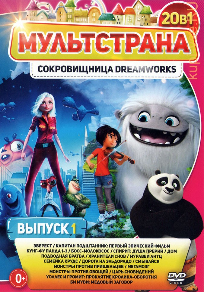 Список мультфильмов дримворкс. Мультстрана сокровищница Dreamworks выпуск 2 DVD. Коллекция мультфильмов Dreamworks. Мультфильмы Dreamworks список. Мультстрана DVD.