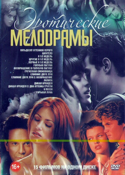 Исторические Мелодрамы Эротика Исторические Мелодрамы Эротика