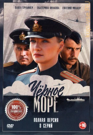 Чёрное море (8 серий, полная версия) на DVD