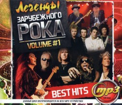 Легенды Зарубежного Рока - Volume № 1 (Best Hits)