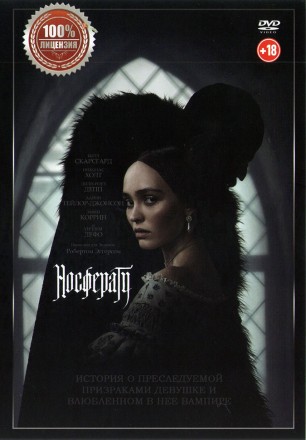 Носферату (Настоящая лицензия) на DVD